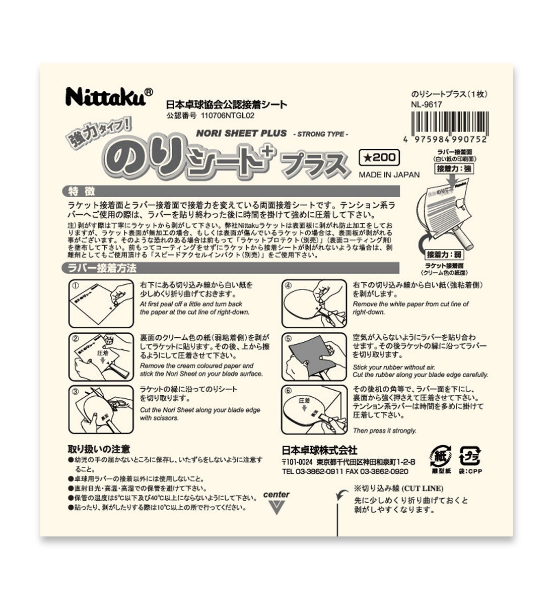 Nittaku Nori Plus Glue Sheet